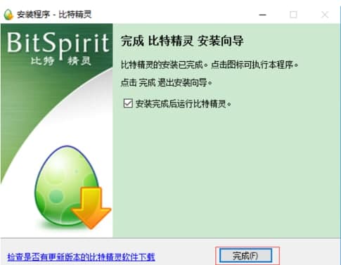 比特精灵安装教程介绍