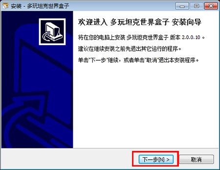 多玩坦克世界盒子安装使用技巧