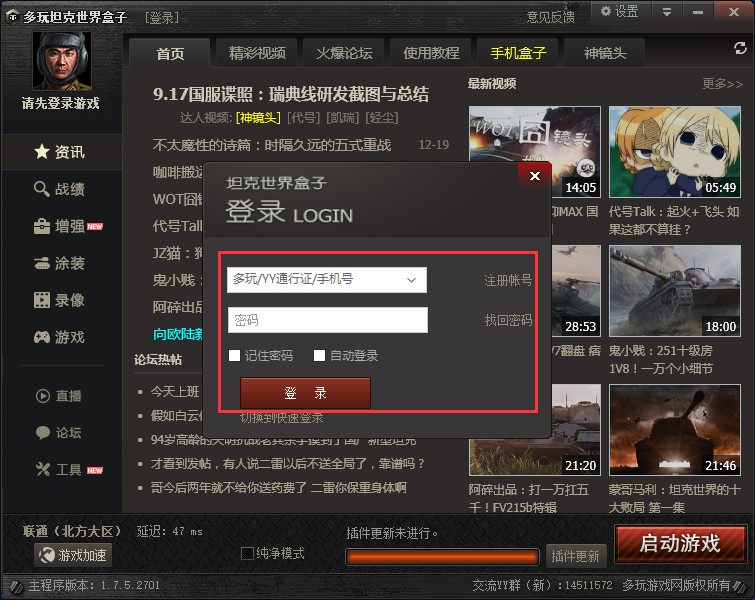 多玩坦克世界盒子安装使用技巧