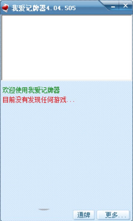 我爱记牌器使用详细介绍