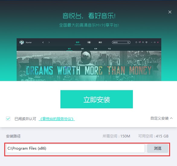 音悦台客户端安装使用教程