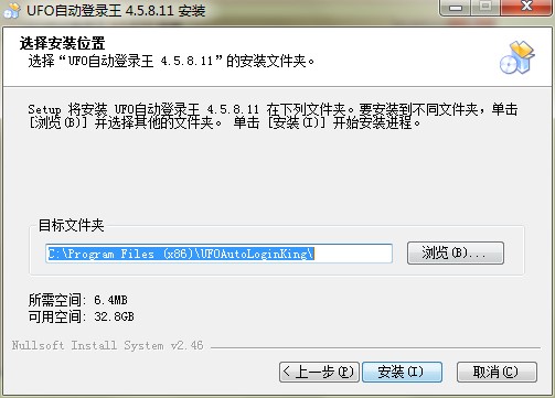 UFO自动登陆王如何安装？图文安装教学