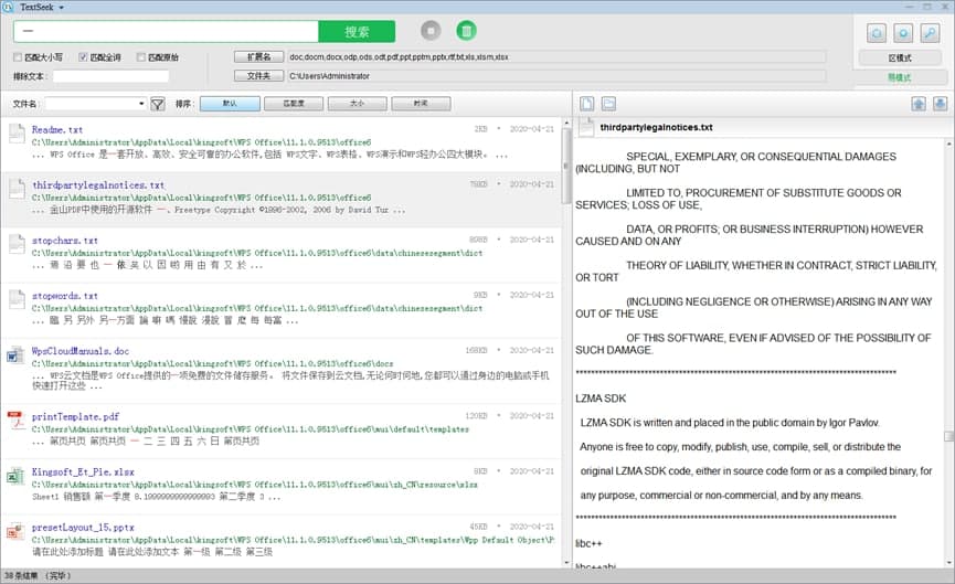 TextSeek文本内容搜索工具官方下载使用帮助