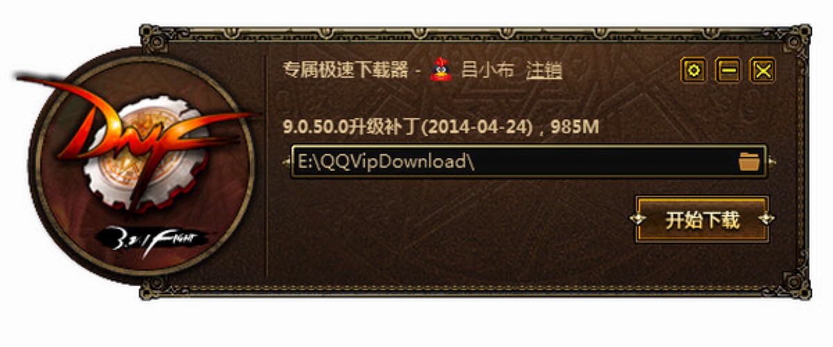 DNF地下城与勇士更新补丁官方免费下载