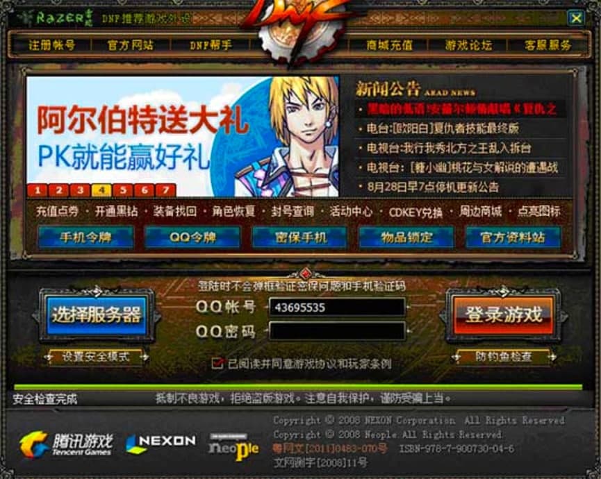 DNF地下城与勇士更新补丁官方免费下载
