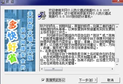 天网防火墙官方下载
