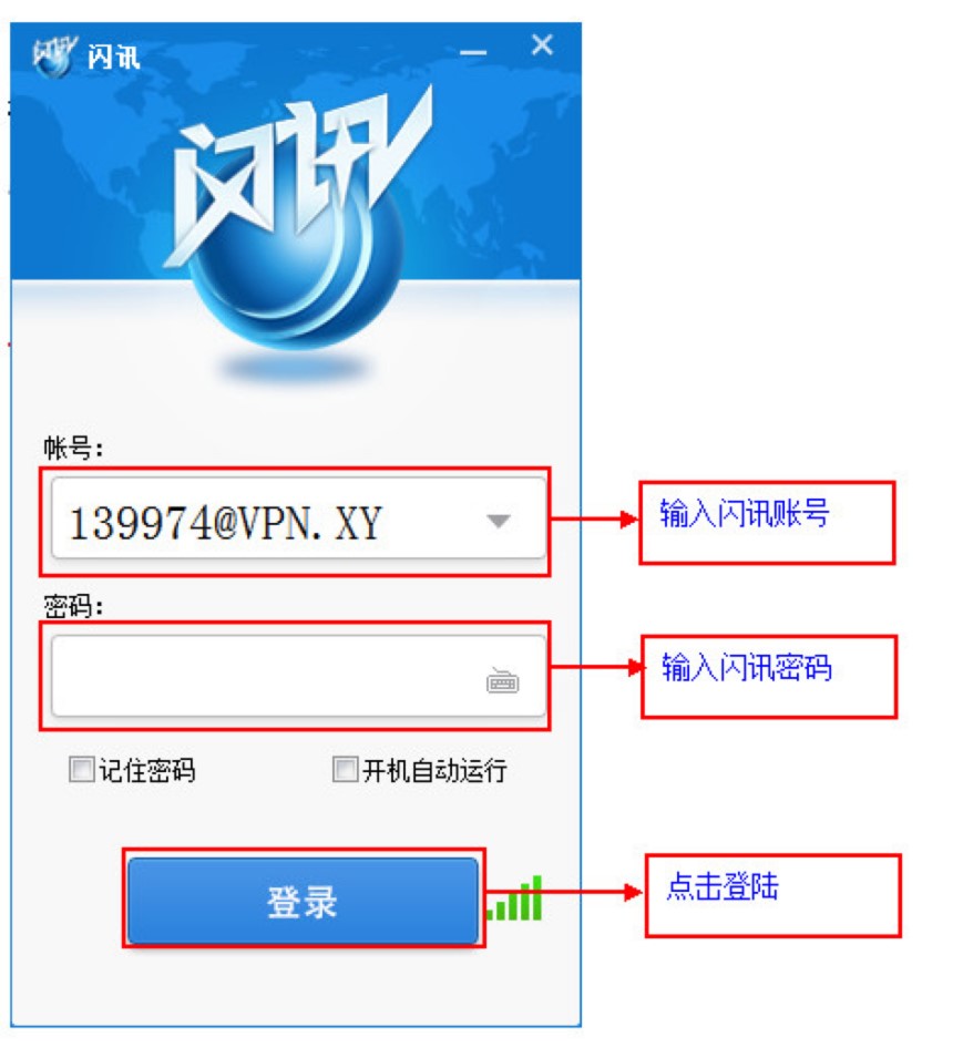 闪讯拨号上网软件的基础使用技巧详细介绍