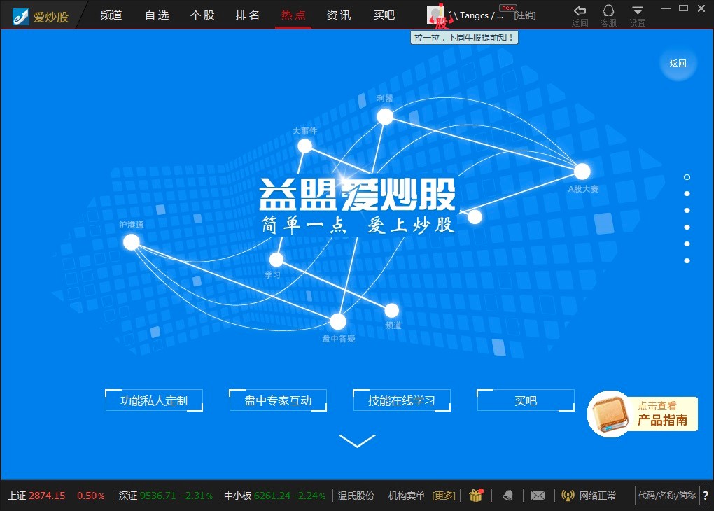 益盟爱炒股软件最新版功能特色详细介绍
