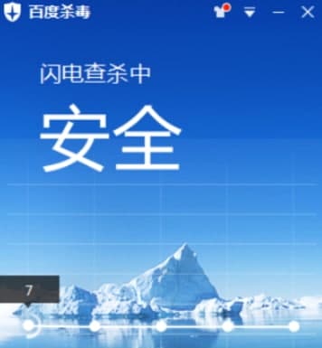 怎么使用百度在线杀毒