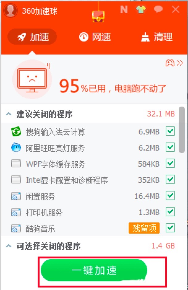 360加速球使用技巧，360加速球中进行优化技巧详细介绍