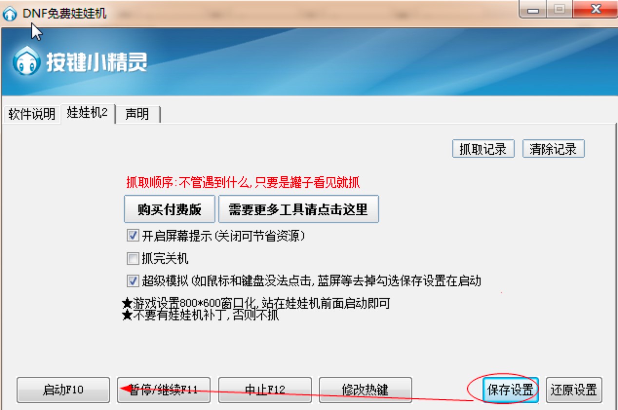 DNF免费娃娃机功能特色介绍及基础使用教程