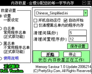 内存救星官方下载