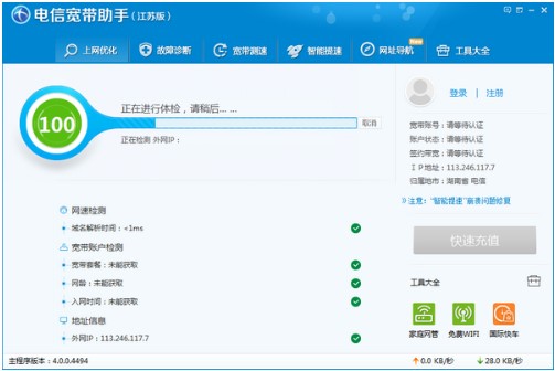 江苏电信宽带助手功能特点和安装教学