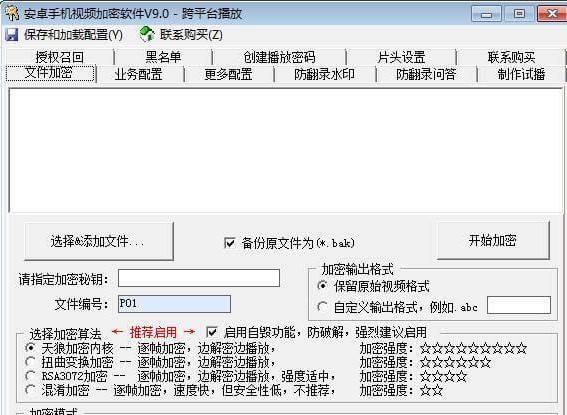 金盾高级视频加密系统功能特点介绍