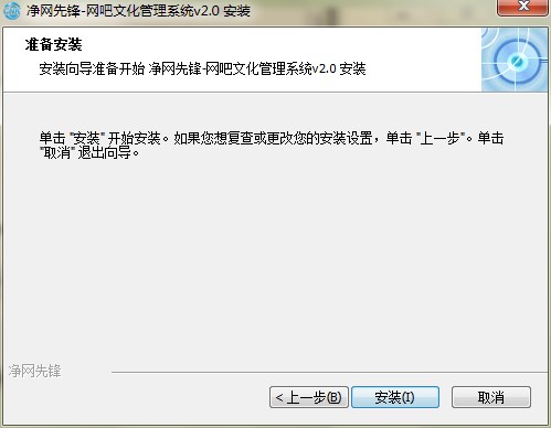 净网先锋网吧文化管理系统功能特点和安装教学