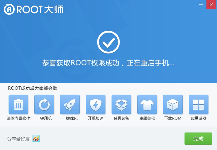 root大师下载安装使用技巧
