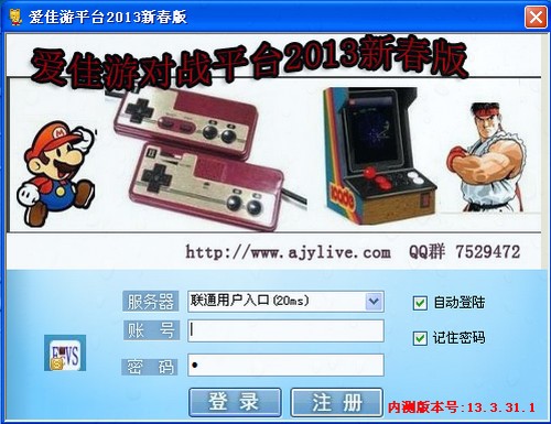 爱佳游AJYLive对战平台使用技巧