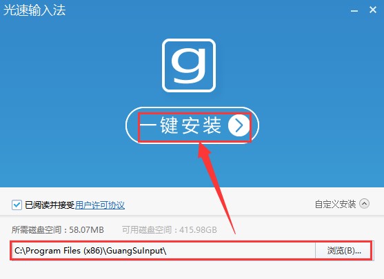 光速输入法安装使用技巧