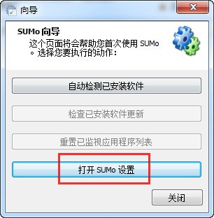 软件大师下载SUMo（系统程序自动更新）设置方法