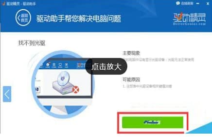 万能光驱驱动官方下载