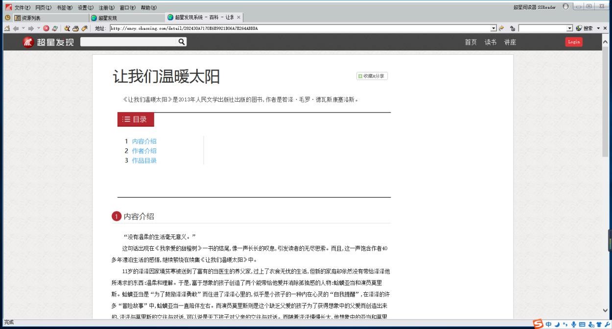 超星浏览器使用技巧
