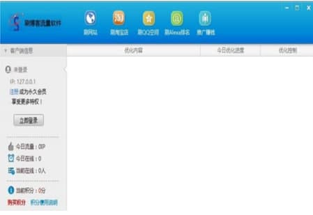 刷博客流量软件官方下载