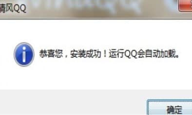 清风qq安装教程介绍