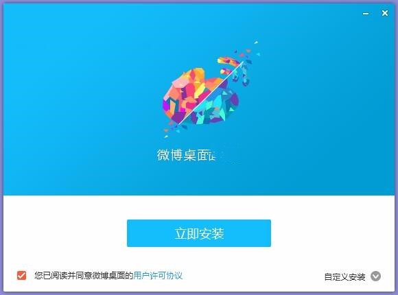 微博桌面下载安装教程