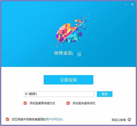微博桌面下载安装教程