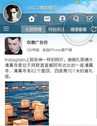 微博桌面下载使用说明