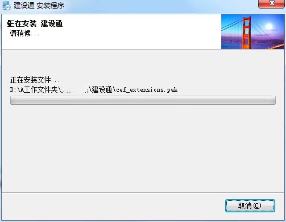 建设通客户端免费下载及安装教程详细介绍