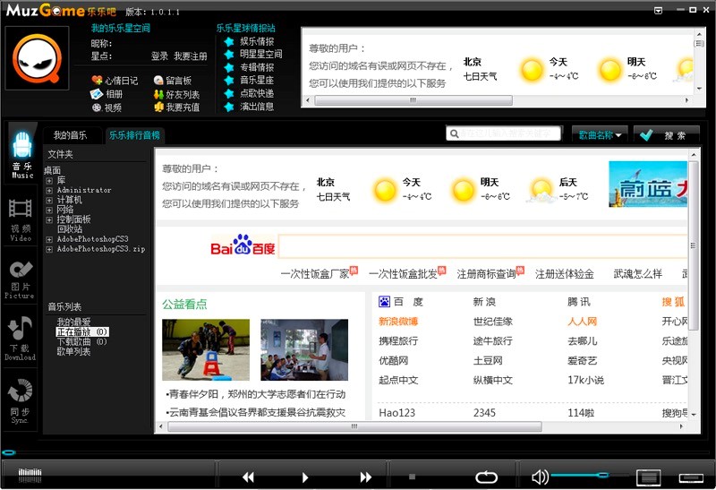 乐乐吧播放器免费下载及功能特色详细介绍