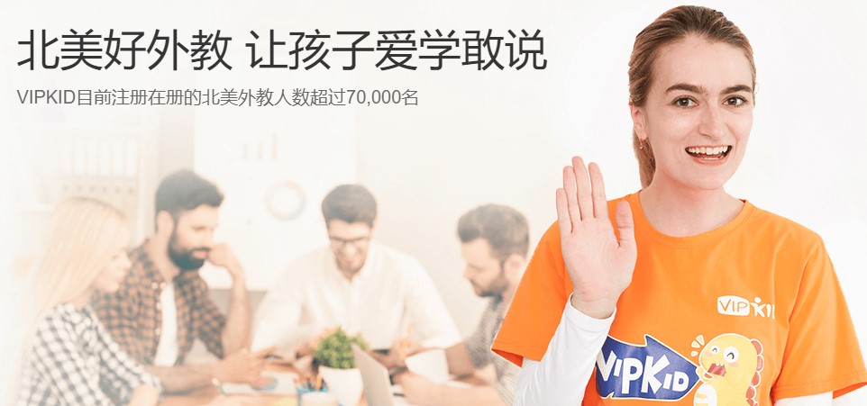 vipkid在线少儿英语学习软件官方下载详情介绍