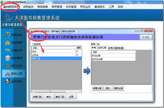大洋图书销售管理系统下载使用帮助