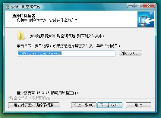 时空淘气包官方下载图文安装教学