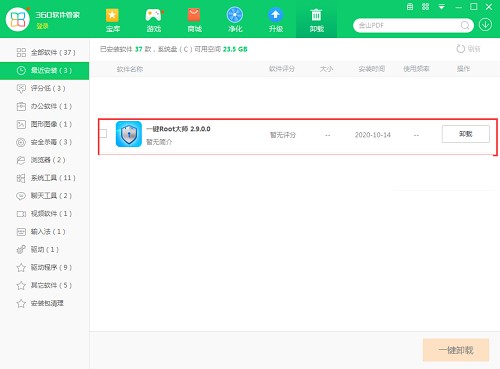 一键root大师官方版使用技巧