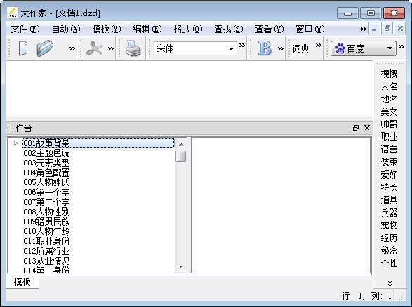 自动写作软件（大作家）安装教程
