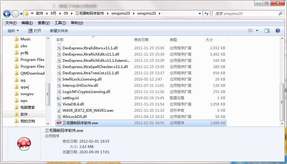 自动写作软件（三毛强制码字软件）安装说明