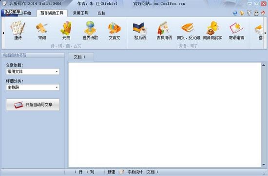 自动写作软件（我爱写作）最新版使用方法