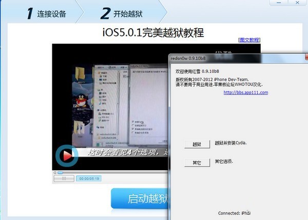 苹果越狱兔使用技巧