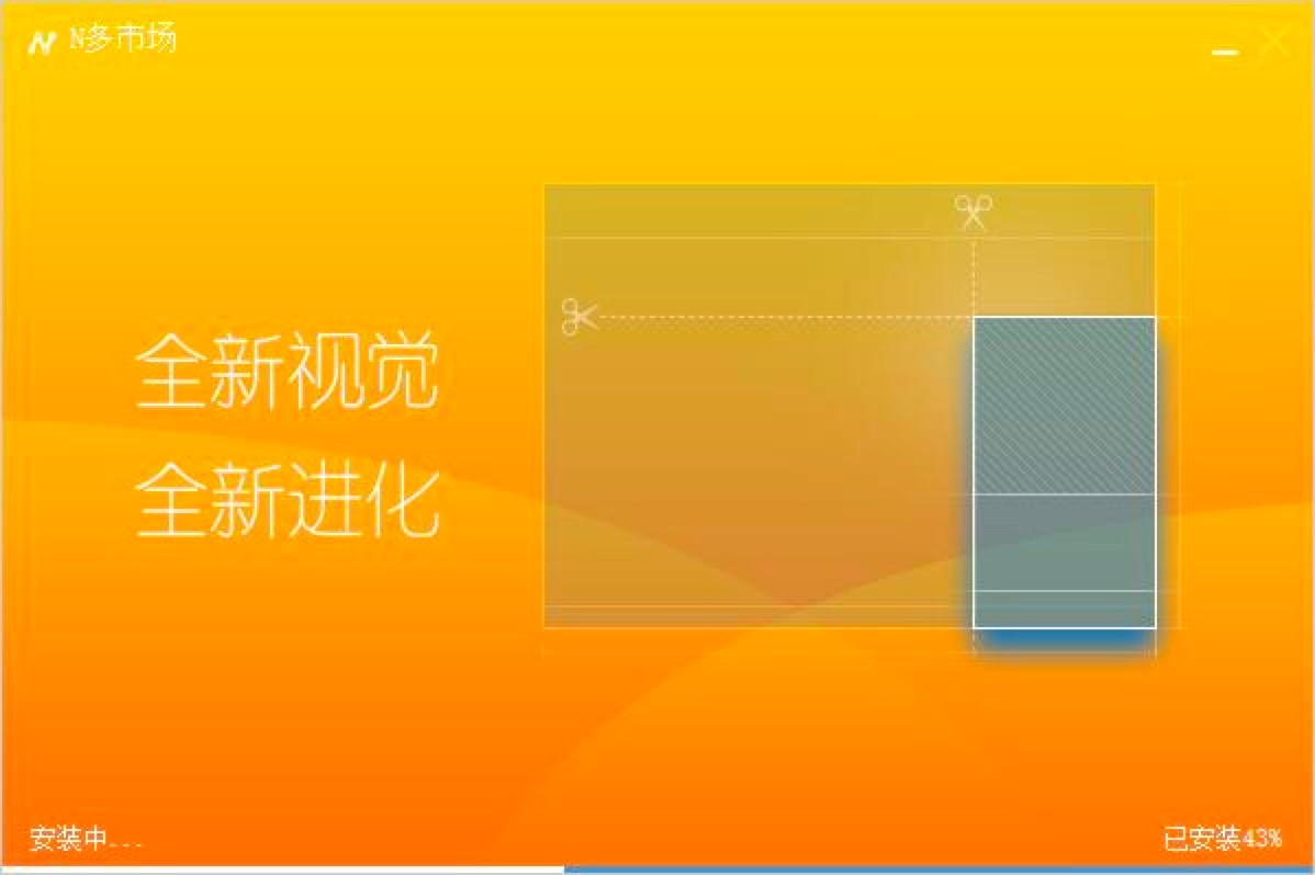 N多市场电脑版免费下载及功能特色详细介绍