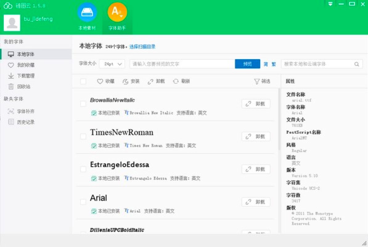 链图云字体助手客户端免费下载及安装教程详细介绍