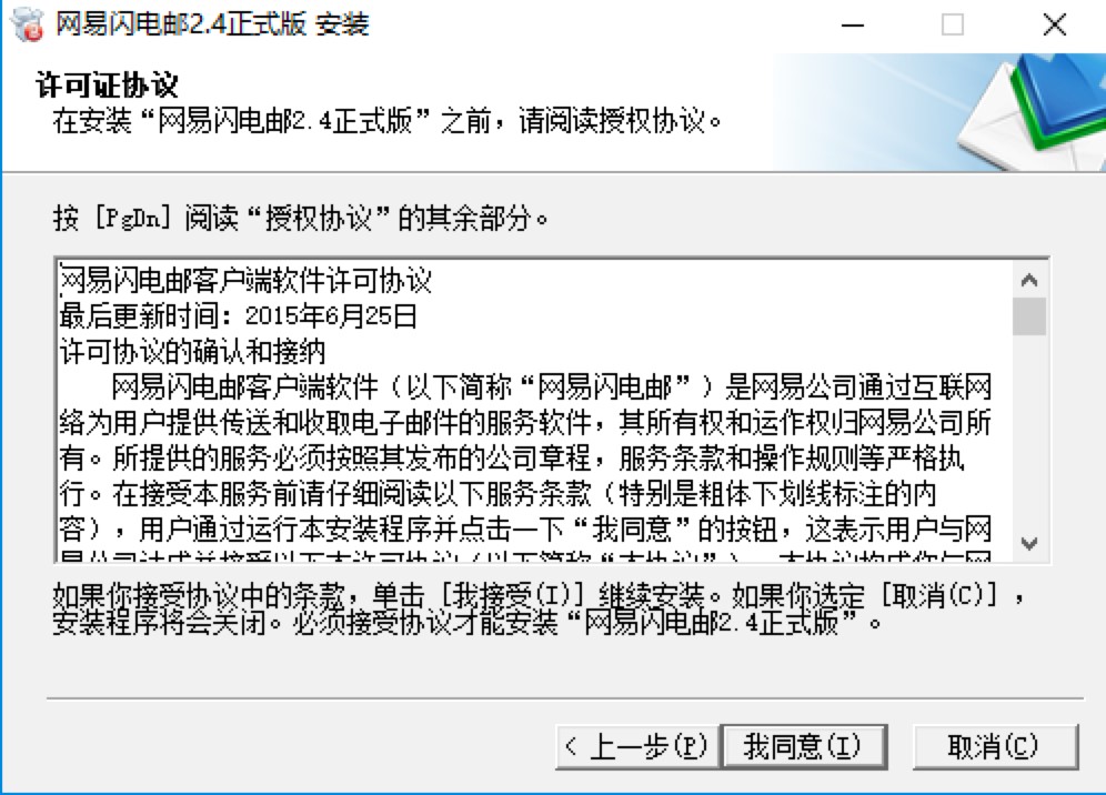 网易闪电邮客户端最新版安装教程详细介绍
