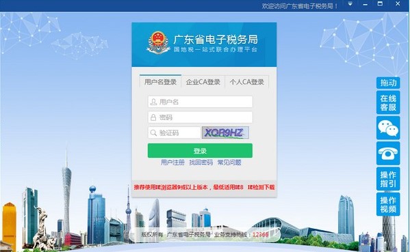 广东省电子税务局办税助手官方下载详情介绍