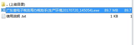 广东省电子税务局办税助手官方下载详情介绍