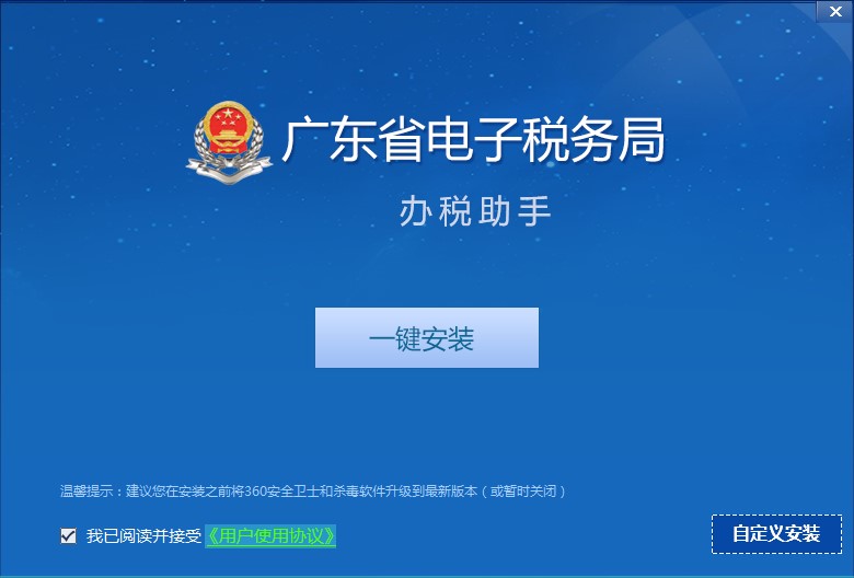 广东省电子税务局办税助手官方下载详情介绍