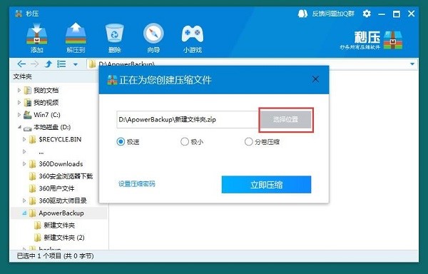 秒压官方版下载新手使用教学