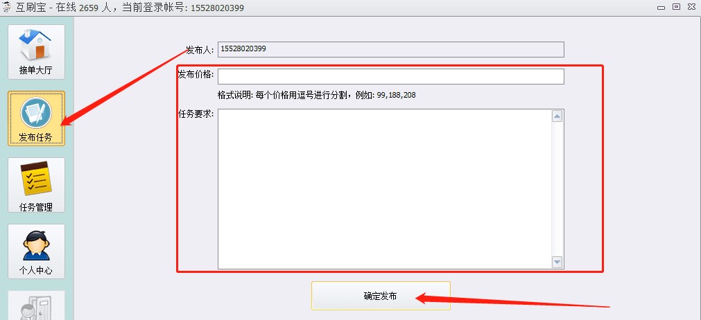 淘宝互刷（互刷宝）功能特色详细介绍