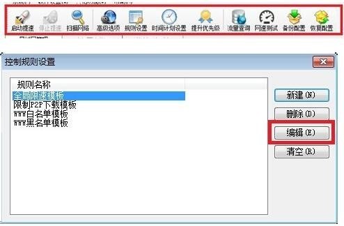 p2p流量控制（P2P终结者）使用教程