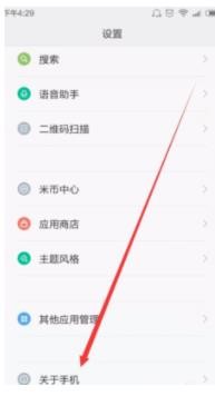 小米手机激活时间系统查询方法